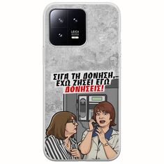 Θήκη Epic Quotes - Έχω ζήσει εγώ δονήσεις! Xiaomi 13 5G Flexible TPU (Διάφανη Σιλικόνη)