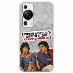 Θήκη Epic Quotes - Γλύκανε μωρή λίγο Huawei P60 Pro Flexible TPU (Διάφανη Σιλικόνη)