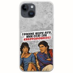 Θήκη Epic Quotes - Γλύκανε μωρή λίγο iPhone 15 Plus Flexible TPU (Διάφανη Σιλικόνη)