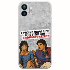 Θήκη Epic Quotes - Γλύκανε μωρή λίγο Nothing Phone (2) Flexible TPU (Διάφανη Σιλικόνη)