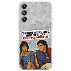 Θήκη Epic Quotes - Γλύκανε μωρή λίγο Samsung Galaxy A05s Flexible TPU (Διάφανη Σιλικόνη)
