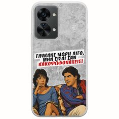 Θήκη Epic Quotes - Γλύκανε μωρή λίγο OnePlus Nord 2T 5G Flexible TPU (Διάφανη Σιλικόνη)