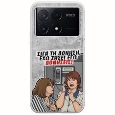 Θήκη Epic Quotes - Έχω ζήσει εγώ δονήσεις! Xiaomi Poco X6 Pro 5G Flexible TPU (Διάφανη Σιλικόνη)