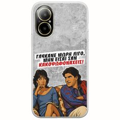 Θήκη Epic Quotes - Γλύκανε μωρή λίγο Realme C67 4G Flexible TPU (Διάφανη Σιλικόνη)