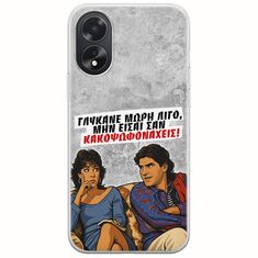 Θήκη Epic Quotes - Γλύκανε μωρή λίγο Oppo A18 4G Flexible TPU (Διάφανη Σιλικόνη)
