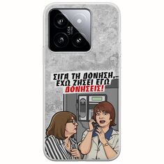Θήκη Epic Quotes - Έχω ζήσει εγώ δονήσεις! Xiaomi 14 5G Flexible TPU (Διάφανη Σιλικόνη)