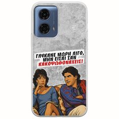 Θήκη Epic Quotes - Γλύκανε μωρή λίγο Motorola Moto G24 Flexible TPU (Διάφανη Σιλικόνη)