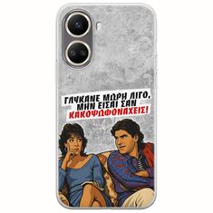 Θήκη Epic Quotes - Γλύκανε μωρή λίγο Huawei Nova 10 SE Flexible TPU (Διάφανη Σιλικόνη)