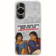 Θήκη Epic Quotes - Γλύκανε μωρή λίγο Huawei Nova 12s Flexible TPU (Διάφανη Σιλικόνη)