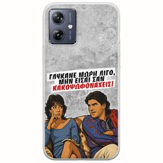 Θήκη Epic Quotes - Γλύκανε μωρή λίγο Motorola Moto G54 5G Flexible TPU (Διάφανη Σιλικόνη)