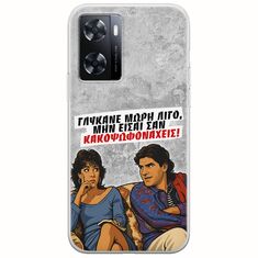 Θήκη Epic Quotes - Γλύκανε μωρή λίγο OnePlus Nord N20 SE Flexible TPU (Διάφανη Σιλικόνη)