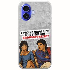 Θήκη Epic Quotes - Γλύκανε μωρή λίγο iPhone 16 Flexible TPU (Διάφανη Σιλικόνη)