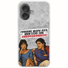 Θήκη Epic Quotes - Γλύκανε μωρή λίγο iPhone 16 Plus Flexible TPU (Διάφανη Σιλικόνη)