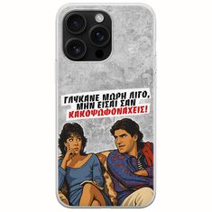 Θήκη Epic Quotes - Γλύκανε μωρή λίγο iPhone 16 Pro Max Flexible TPU (Διάφανη Σιλικόνη)