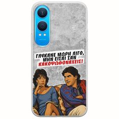 Θήκη Epic Quotes - Γλύκανε μωρή λίγο OnePlus Nord CE4 Lite 5G Flexible TPU (Διάφανη Σιλικόνη)