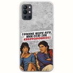 Θήκη Epic Quotes - Γλύκανε μωρή λίγο OnePlus 9R 5G Flexible TPU (Διάφανη Σιλικόνη)