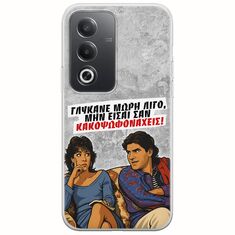Θήκη Epic Quotes - Γλύκανε μωρή λίγο Oppo A80 5G Flexible TPU (Διάφανη Σιλικόνη)