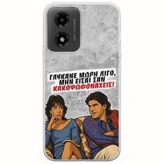 Θήκη Epic Quotes - Γλύκανε μωρή λίγο Motorola Moto G04 Flexible TPU (Διάφανη Σιλικόνη)