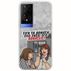 Θήκη Epic Quotes - Έχω ζήσει εγώ δονήσεις! TCL 50 5G Flexible TPU (Διάφανη Σιλικόνη)