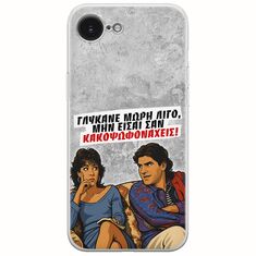 Θήκη Epic Quotes - Γλύκανε μωρή λίγο iPhone 16e Flexible TPU (Διάφανη Σιλικόνη)