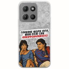 Θήκη Epic Quotes - Γλύκανε μωρή λίγο Motorola Moto G15 Flexible TPU (Διάφανη Σιλικόνη)
