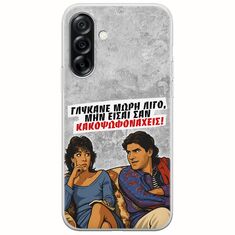 Θήκη Epic Quotes - Γλύκανε μωρή λίγο Samsung Galaxy A36 5G  Flexible TPU (Διάφανη Σιλικόνη)