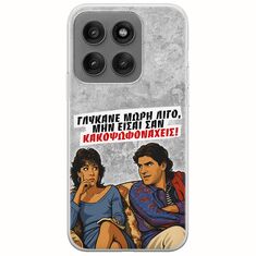 Θήκη Epic Quotes - Γλύκανε μωρή λίγο Motorola Edge 60 Pro 5G Flexible TPU (Διάφανη Σιλικόνη)