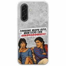 Θήκη Epic Quotes - Γλύκανε μωρή λίγο Samsung Galaxy A17 4G / 5G Flexible TPU (Διάφανη Σιλικόνη)
