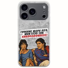 Θήκη Epic Quotes - Γλύκανε μωρή λίγο iPhone 17 Pro Max Flexible TPU (Διάφανη Σιλικόνη)
