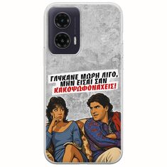 Θήκη Epic Quotes - Γλύκανε μωρή λίγο Motorola Moto G35 5G Flexible TPU (Διάφανη Σιλικόνη)