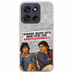Θήκη Epic Quotes - Γλύκανε μωρή λίγο Motorola Moto G56 5G Flexible TPU (Διάφανη Σιλικόνη)
