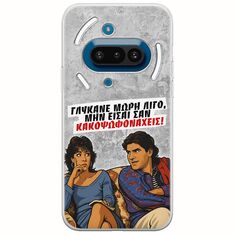 Θήκη Epic Quotes - Γλύκανε μωρή λίγο Nothing Phone (3a) 5G Flexible TPU (Διάφανη Σιλικόνη)