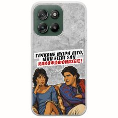 Θήκη Epic Quotes - Γλύκανε μωρή λίγο Motorola Moto G57 Power 5G Flexible TPU (Διάφανη Σιλικόνη)