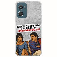 Θήκη Epic Quotes - Γλύκανε μωρή λίγο Motorola Moto G06 Flexible TPU (Διάφανη Σιλικόνη)