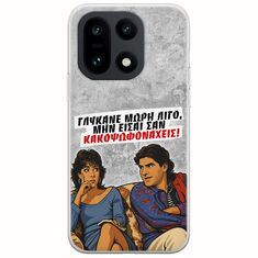 Θήκη Epic Quotes - Γλύκανε μωρή λίγο OnePlus 15 5G Flexible TPU (Διάφανη Σιλικόνη)