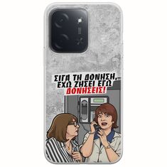 Θήκη Epic Quotes - Έχω ζήσει εγώ δονήσεις! Xiaomi Poco C85 4G Flexible TPU (Διάφανη Σιλικόνη)