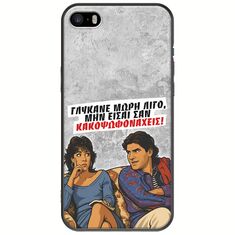 Θήκη Epic Quotes - Γλύκανε μωρή λίγο iPhone 5/5s/SE 2016 Black TPU (Μαύρη Σιλικόνη)