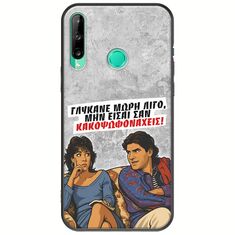 Θήκη Epic Quotes - Γλύκανε μωρή λίγο Huawei P40 Lite E Black TPU (Μαύρη Σιλικόνη)