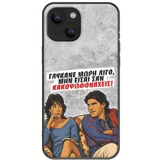 Θήκη Epic Quotes - Γλύκανε μωρή λίγο iPhone 13 mini Black TPU (Μαύρη Σιλικόνη)
