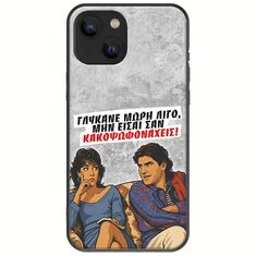 Θήκη Epic Quotes - Γλύκανε μωρή λίγο iPhone 13  Black TPU (Μαύρη Σιλικόνη)