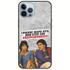 Θήκη Epic Quotes - Γλύκανε μωρή λίγο iPhone 12 Pro Black TPU (Μαύρη Σιλικόνη)