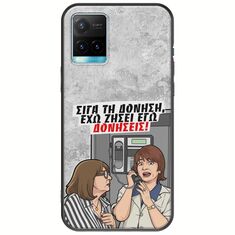 Θήκη Epic Quotes - Έχω ζήσει εγώ δονήσεις! Vivo Y33s Black TPU (Μαύρη Σιλικόνη)