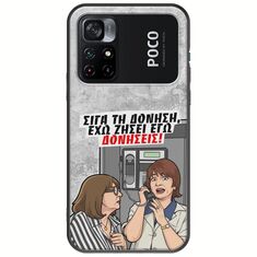 Θήκη Epic Quotes - Έχω ζήσει εγώ δονήσεις! Xiaomi Poco M4 Pro 4G Black TPU (Μαύρη Σιλικόνη)