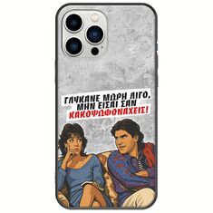 Θήκη Epic Quotes - Γλύκανε μωρή λίγο iPhone 14 Pro Black TPU (Μαύρη Σιλικόνη)