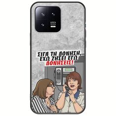 Θήκη Epic Quotes - Έχω ζήσει εγώ δονήσεις! Xiaomi 13 5G Black TPU (Μαύρη Σιλικόνη)