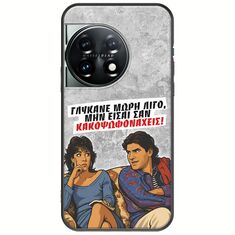 Θήκη Epic Quotes - Γλύκανε μωρή λίγο OnePlus 11 5G Black TPU (Μαύρη Σιλικόνη)