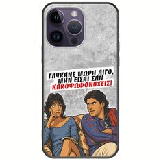 Θήκη Epic Quotes - Γλύκανε μωρή λίγο iPhone 15 Pro Black TPU (Μαύρη Σιλικόνη)