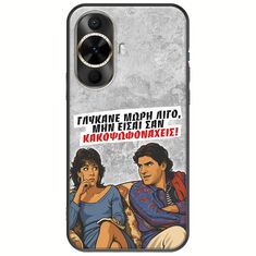 Θήκη Epic Quotes - Γλύκανε μωρή λίγο Huawei Nova 12s Black TPU (Μαύρη Σιλικόνη)