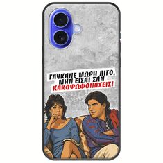 Θήκη Epic Quotes - Γλύκανε μωρή λίγο iPhone 16 Black TPU (Μαύρη Σιλικόνη)