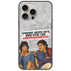 Θήκη Epic Quotes - Γλύκανε μωρή λίγο iPhone 16 Pro Black TPU (Μαύρη Σιλικόνη)